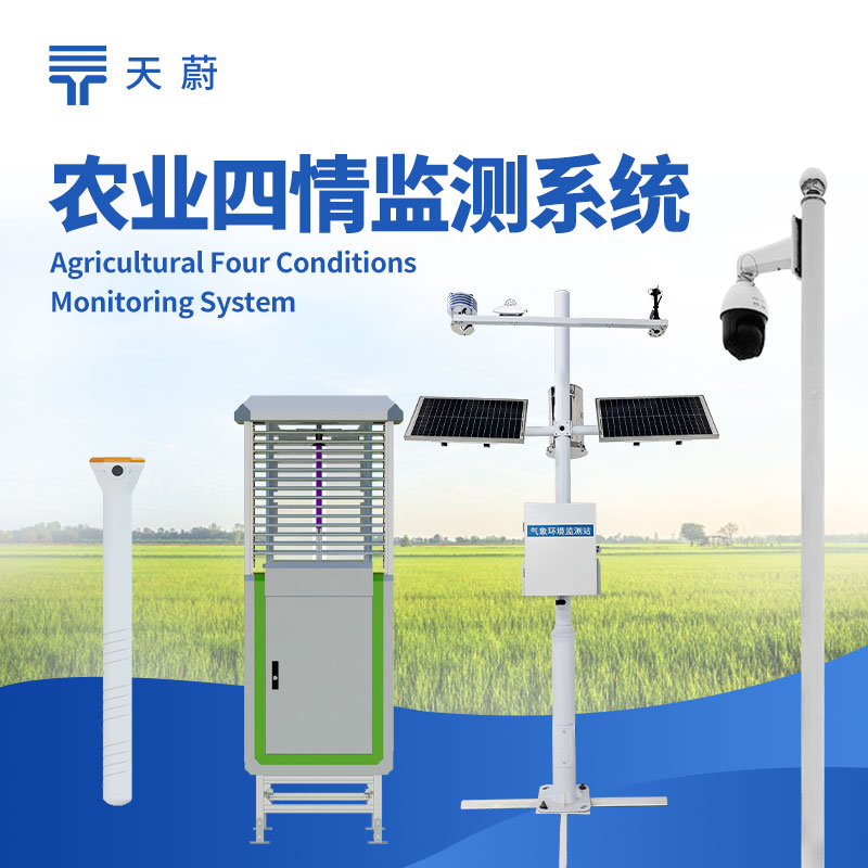 想提升作物產量？農業四情監測設備給你精準數據